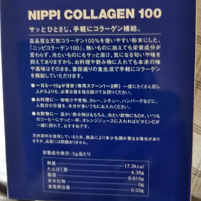 irohanix様専用  ニッピコラーゲン100 食品/飲料/酒の健康食品(コラーゲン)の商品写真