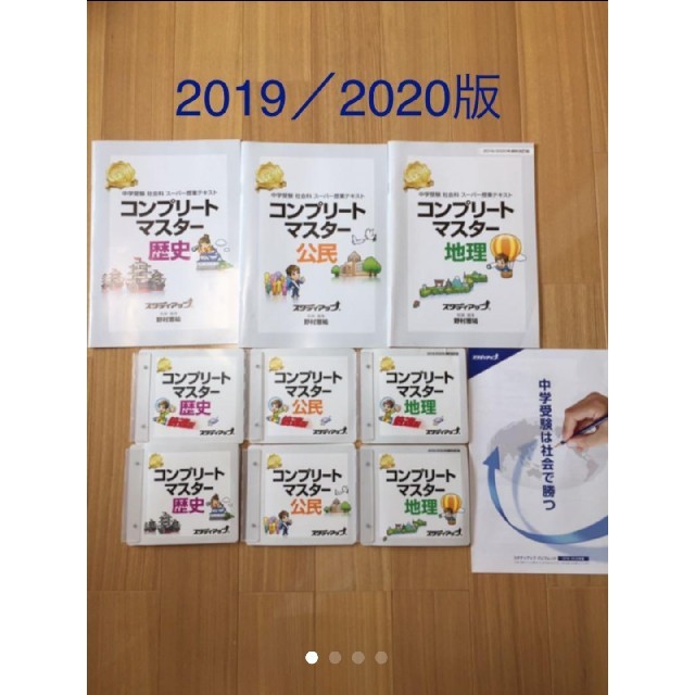 最高級のスーパー スタディアップ 社会 最新版2019/2020 コンプリート