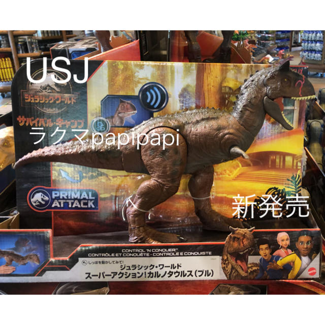 USJ新発売！USJ公式グッズ　ジュラシックワールド　カルノタウルス