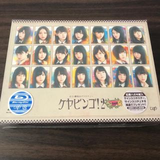 ケヤキザカフォーティーシックス(欅坂46(けやき坂46))のKEYABINGO!2 ブルーレイ(アイドルグッズ)