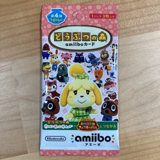 ニンテンドースイッチ(Nintendo Switch)のどうぶつの森　amiibo カード　第4弾　1パック（3枚入り）未開封(Box/デッキ/パック)