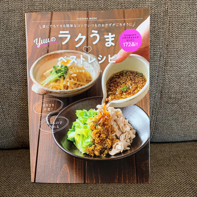 yuuのラクうま ベストレシピ 誰にでもできる簡単なコツでいつものおかずがごちその通販 By フェロモン S Shop ラクマ yuuのラクうま ベストレシピ 誰にでもできる簡単なコツでいつものおかずがごちその通販 By フェロモン S Shop ラクマ
