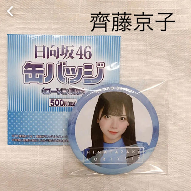 シーリングライト 日向坂46 BOXセット缶バッジ ローソン限定 - 通販