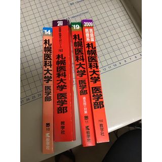 教学社 - 裁断済み 札幌医科大学 赤本 1995〜2018 連続24年分の通販 by 教学社 - 裁断済み 札幌医科大学 赤本 1995〜2018 連続24年分の通販 by
