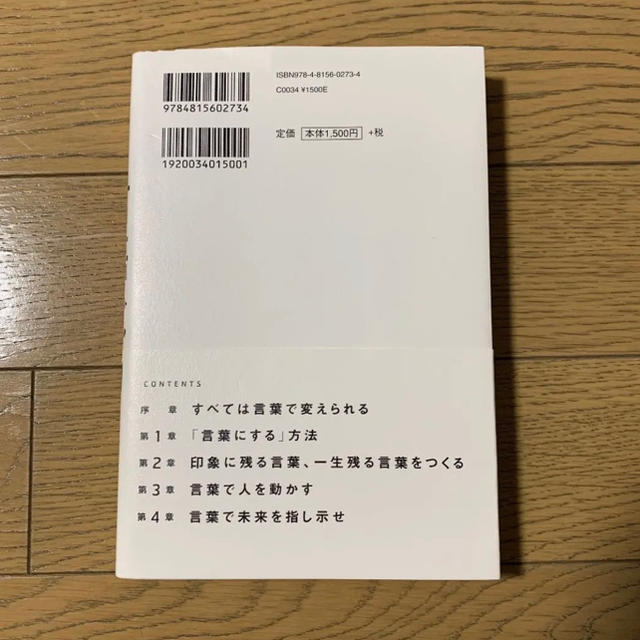 Softbank(ソフトバンク)の言語化力 言葉にできれば人生は変わる エンタメ/ホビーの本(ビジネス/経済)の商品写真