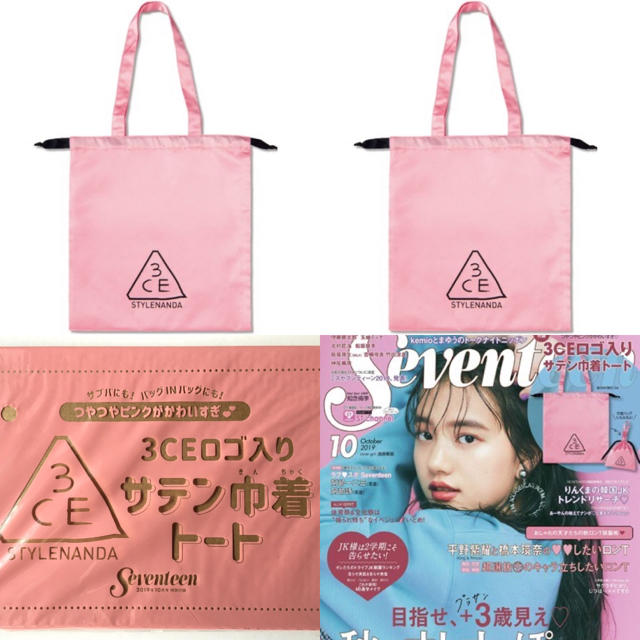 seventeen トートバック2個セット