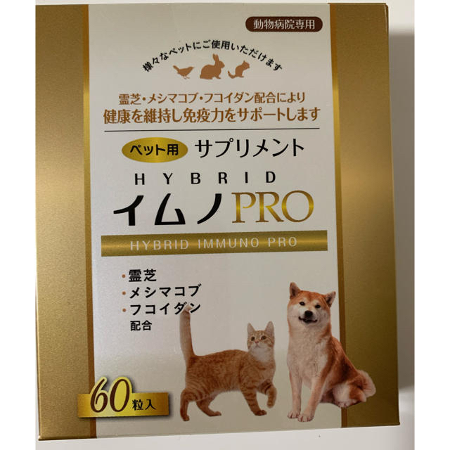 イムノPRO 90粒