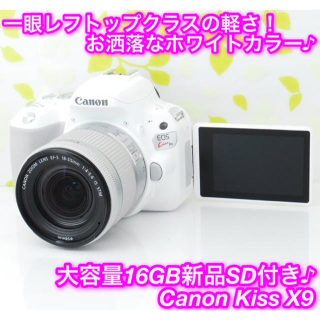 ☆超軽量一眼レフ!お洒落ホワイト♪自撮りもOK!☆キャノン Kiss X9