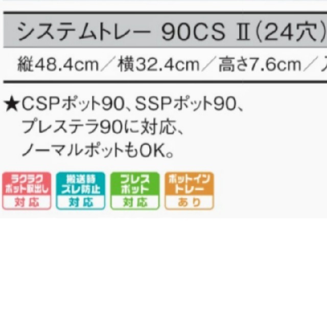 【スリット鉢】プレステラ90白24個＋専用システムトレー白1枚 多肉植物 ハンドメイドのフラワー/ガーデン(プランター)の商品写真