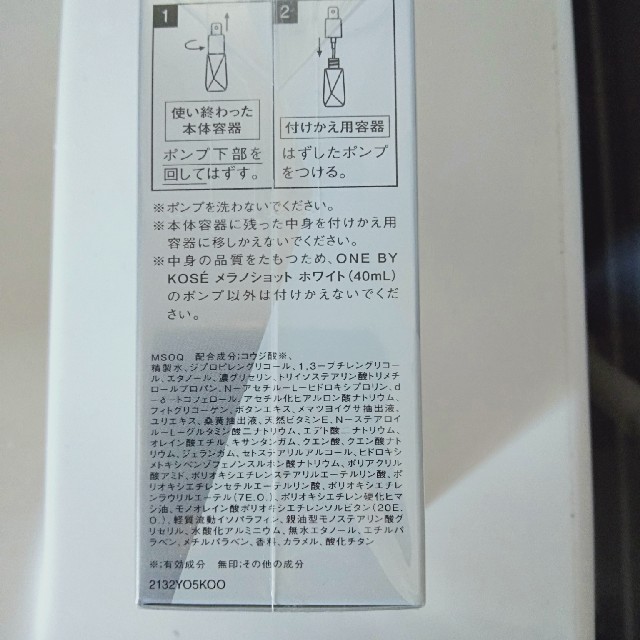 KOSE(コーセー)のワンバイコーセー　メラノショット40ml コスメ/美容のスキンケア/基礎化粧品(美容液)の商品写真