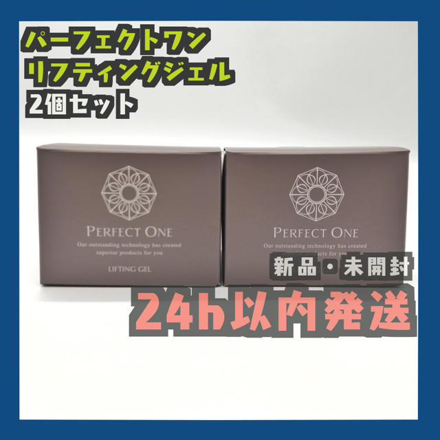 パーフェクトワン　リフティングジェル　50g 　2個