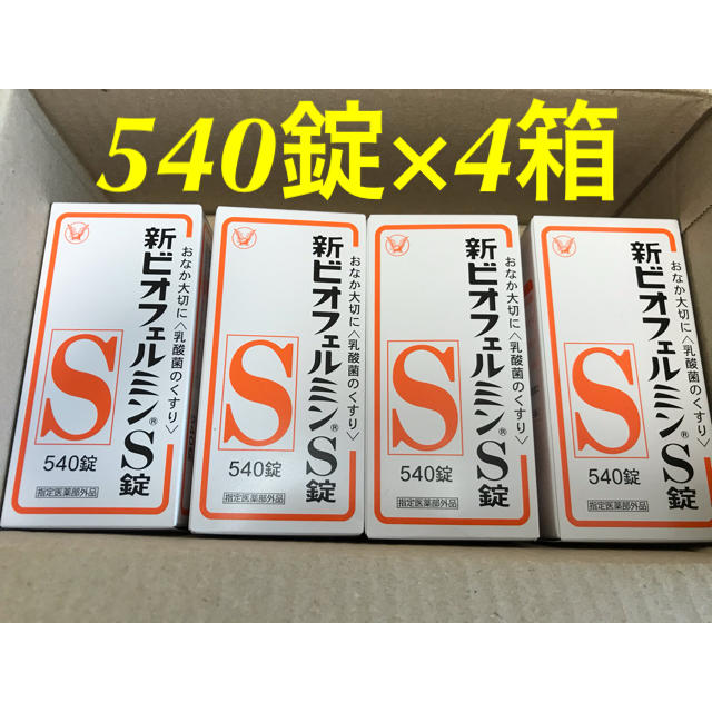 540錠×4箱 新ビオフェルミンS錠( 指定医薬部外品)