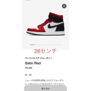 ナイキ(NIKE)のナイキ エア ジョーダン1 satin red 26センチ(スニーカー)