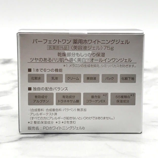 パーフェクトワン 薬用ホワイトニング ジェル 75g 2個セット