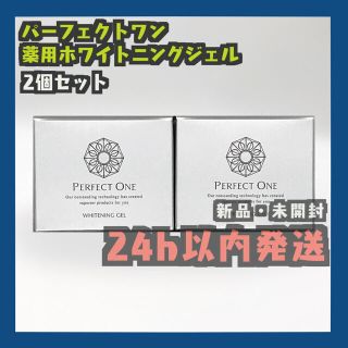 パーフェクトワン(PERFECT ONE)のパーフェクトワン 薬用ホワイトニング ジェル 75g 2個セット(オールインワン化粧品)