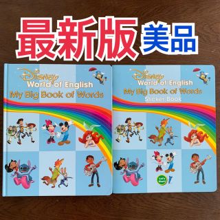 Disney - マイビッグブックオブワーズ ステッカーブック 最新版