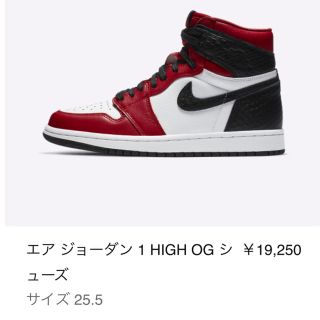 ナイキ(NIKE)のエア ジョーダン 1 HIGH OG 25.5cm ナイキ (スニーカー)