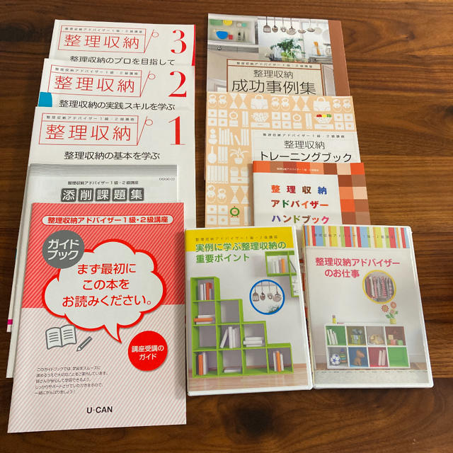 美品】整理収納アドバザー1級・2級講座 ユーキャン - 住まい/暮らし/子育て 美品】整理収納アドバザー1級・2級講座 ユーキャン - 住まい/暮らし/子育て
