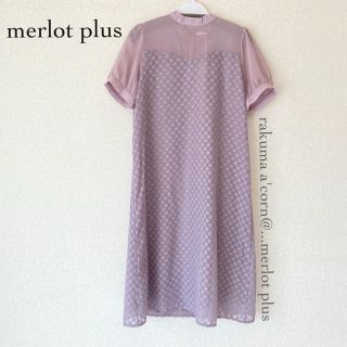 メルロー(merlot)のmerlot plus ドットシースルー切替えワンピース(ひざ丈ワンピース)