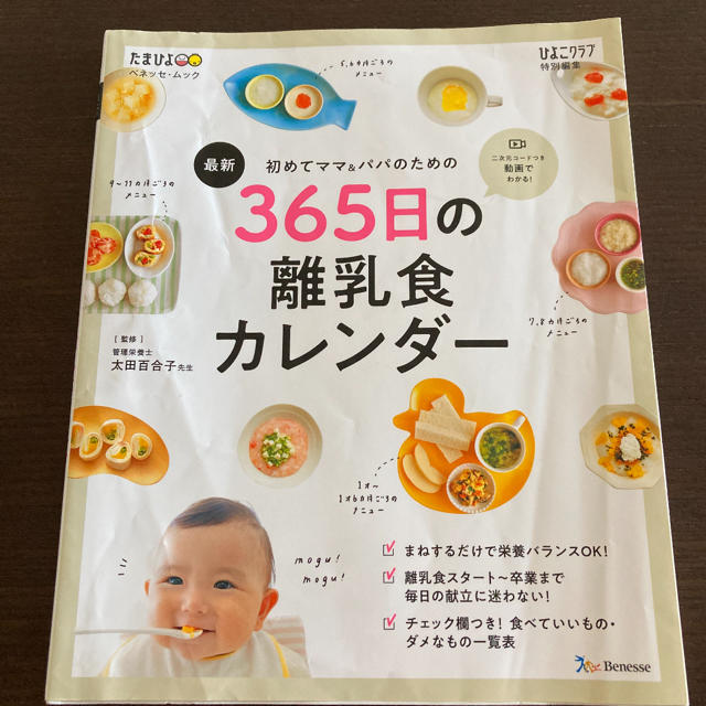 主婦と生活社(シュフトセイカツシャ)の365日の離乳食カレンダー エンタメ/ホビーの本(住まい/暮らし/子育て)の商品写真