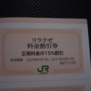 9枚 リラクゼ RelaXE 15％割引券 JR東日本株主優待(フィットネスクラブ)