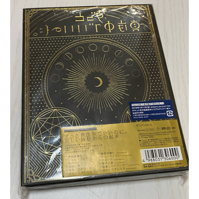 高い素材 ずっと真夜中でいいのに 新品未開封 初回限定盤 邦楽 高い素材 ずっと真夜中でいいのに 新品未開封 初回限定盤 邦楽