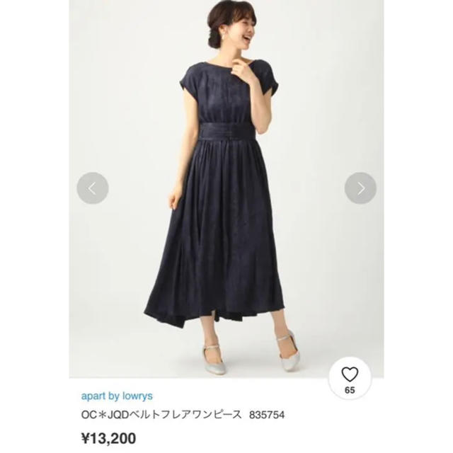 apart by lowrys(アパートバイローリーズ)の【着用一回美品】※注意書有り　アパートバイローリーズ  ロングワンピースドレス レディースのワンピース(ロングワンピース/マキシワンピース)の商品写真