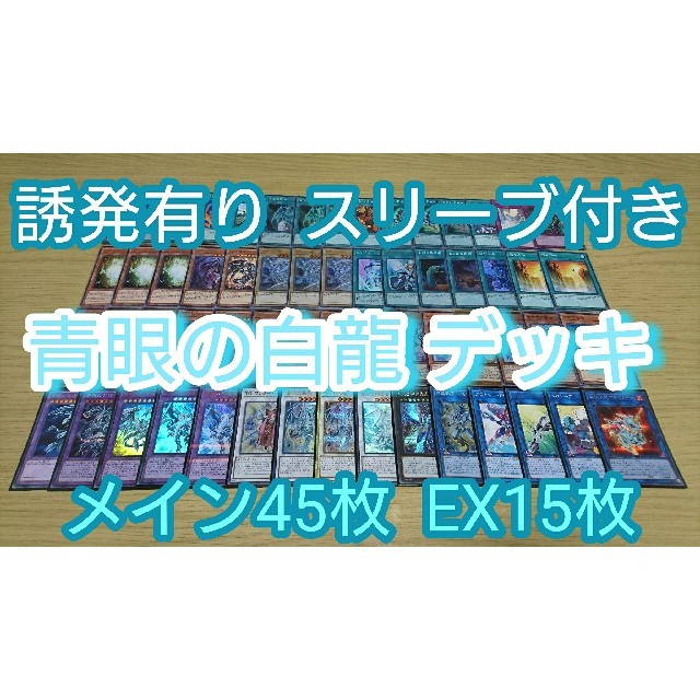 遊戯王 青眼の白龍 デッキ おまけ付き 遊戯王 青眼の白龍 デッキ おまけ付き