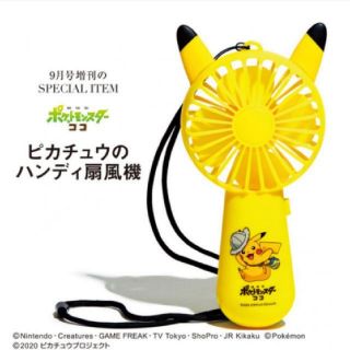 ポケモン(ポケモン)の限定】ポケモン　ピカチュウ　ハンディ　扇風機(扇風機)