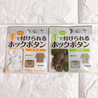 ホックボタン　樹脂　13mm  白茶２袋セット(各種パーツ)