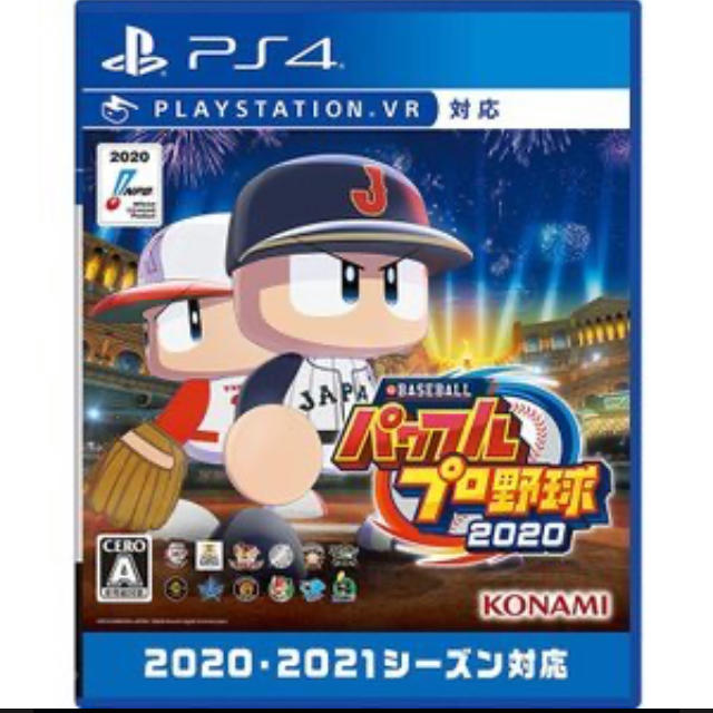 PS4 eBASEBALL パワフルプロ野球2020