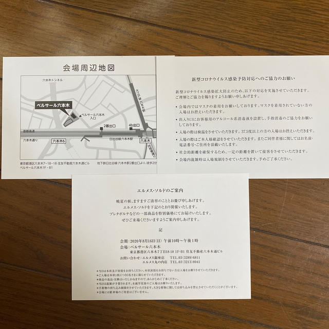 HERMES(エルメス)のエルメス ソルド 案内 HERMES 招待状 チケットの優待券/割引券(ショッピング)の商品写真