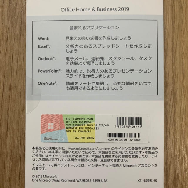 Office Home and Business 2019 新品未開封