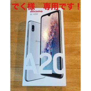 ギャラクシー(Galaxy)のでく様専用です！(スマートフォン本体)