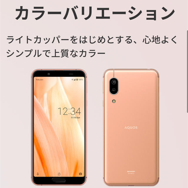 AQUOS sense3 lite SIMフリー ライトカッパー