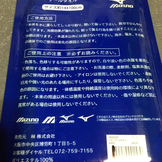 MIZUNO(ミズノ)のミズノクールタオル インテリア/住まい/日用品の日用品/生活雑貨/旅行(タオル/バス用品)の商品写真