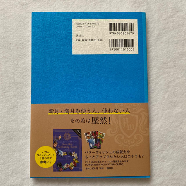 講談社(コウダンシャ)のパワーウィッシュノート　スペシャルエディション　2020.8/19獅子座新月から エンタメ/ホビーの本(趣味/スポーツ/実用)の商品写真