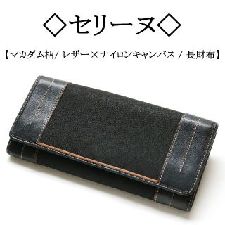 セリーヌ(celine)のoyuri様専用です!ブラック / マカダム柄 / レザー×ナイロンキャンバス(財布)