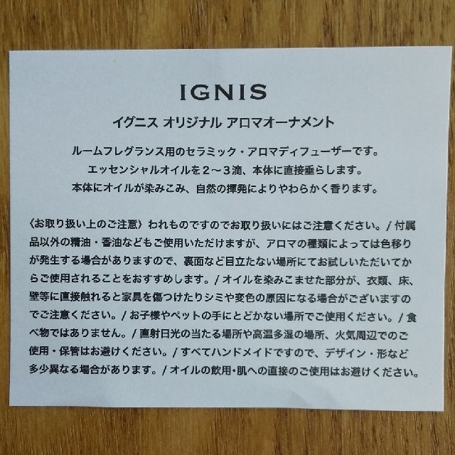 IGNIS(イグニス)のIGNIS アロマオーナメント(非売品) コスメ/美容のリラクゼーション(アロマグッズ)の商品写真