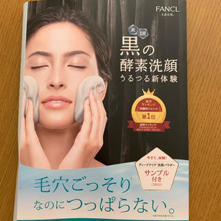 ファンケル(FANCL)のFANCL洗顔(洗顔料)
