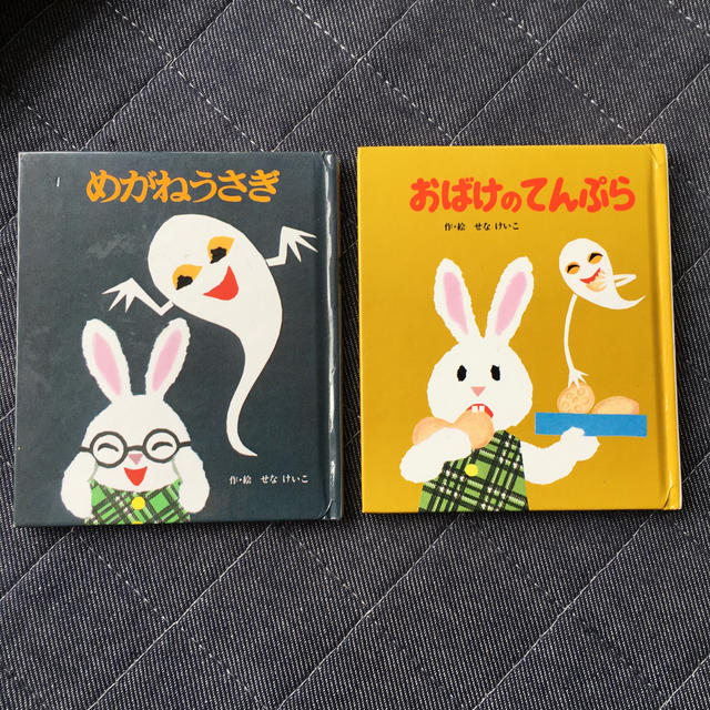 『めがねうさぎ』・『おばけのてんぷら』ミニ本SET エンタメ/ホビーの本(絵本/児童書)の商品写真