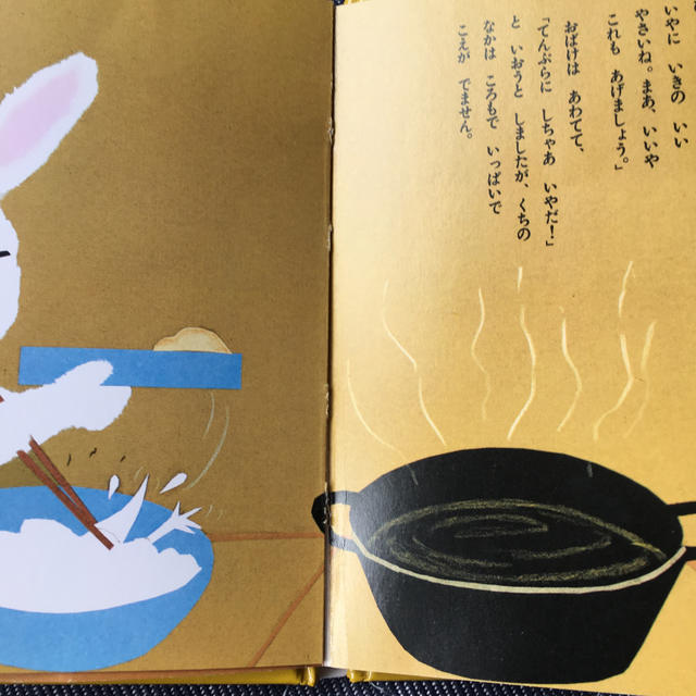 『めがねうさぎ』・『おばけのてんぷら』ミニ本SET エンタメ/ホビーの本(絵本/児童書)の商品写真