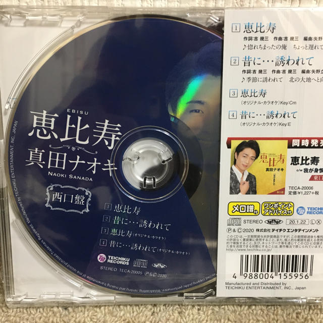 恵比寿（西口盤） エンタメ/ホビーのCD(演歌)の商品写真