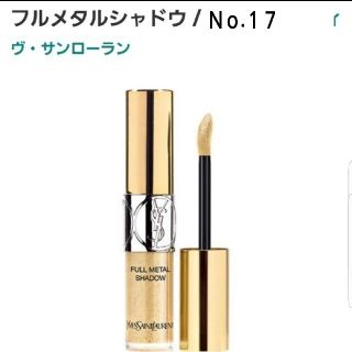 イヴサンローランボーテ(Yves Saint Laurent Beaute)の✤YSL✤フルメタルシャドウ＃No.１７Dewy Gold (アイシャドウ)