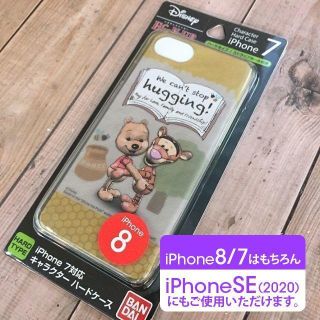 クマノプーサン(くまのプーさん)のくまのプーさん iPhone8/7スマホケース(iPhoneケース)