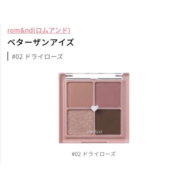 ETUDE HOUSE(エチュードハウス)のrom&nd ベターザンアイズ 02 コスメ/美容のベースメイク/化粧品(アイシャドウ)の商品写真