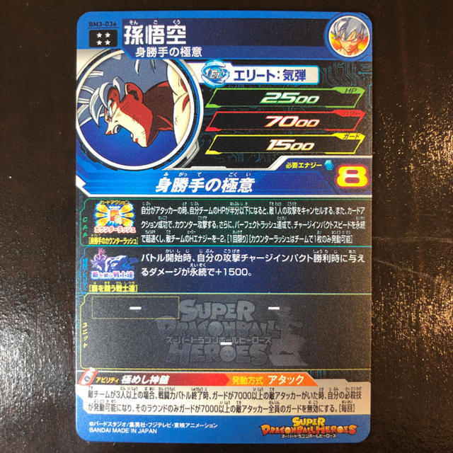 ドラゴンボール(ドラゴンボール)の【美品】BM3-036 孫悟空 ドラゴンボールヒーローズ エンタメ/ホビーのトレーディングカード(シングルカード)の商品写真