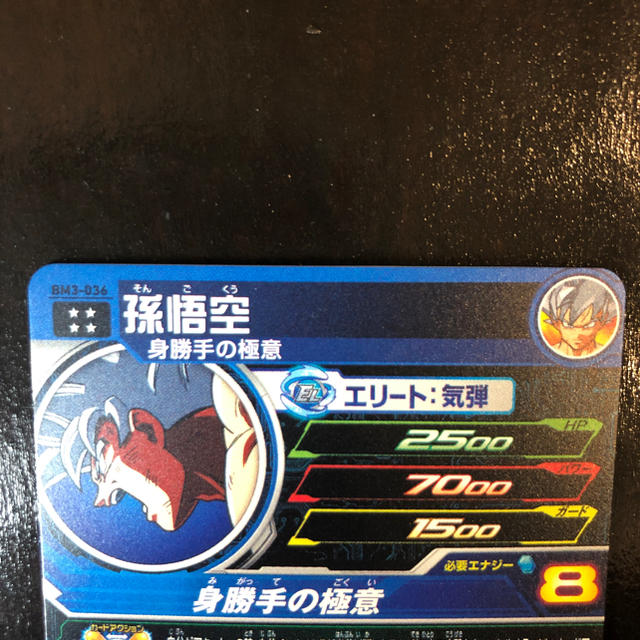 ドラゴンボール(ドラゴンボール)の【美品】BM3-036 孫悟空 ドラゴンボールヒーローズ エンタメ/ホビーのトレーディングカード(シングルカード)の商品写真