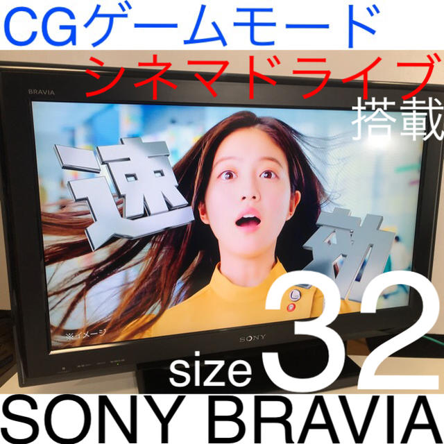 【デザインモデル★PS4★任天堂スイッチ接続可】SONY 32型 液晶テレビ