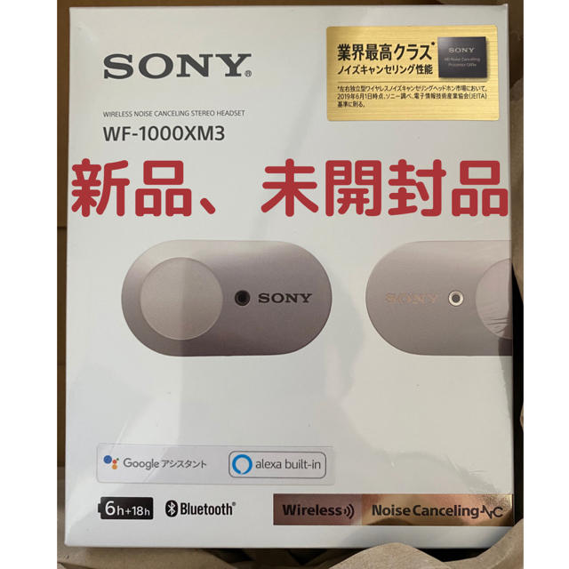 【新品、未使用品】SONY WF-1000XM3(S) シルバー